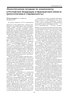 Научная статья на тему 'Эпизоотическая ситуация по эхинококкозу в Российской Федерации и Оренбургской области (ретроспектива и современность)'