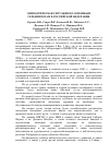 Научная статья на тему 'Эпизоотическая ситуация по основным гельминтозам в Российской Федерации'