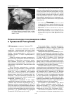 Научная статья на тему 'Эпизоотология токсокароза собак в Чувашской республике'