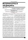 Научная статья на тему 'Эпизоотолого-эпидемиологические аспекты лептоспироза в Республике Алтай'