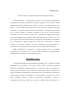 Научная статья на тему 'Эпоха и личность: штрихи к политическому портрету вождя'