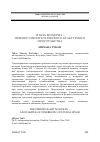 Научная статья на тему 'ЭПОХА МОДЕРНА - ПРИМЕР СИНЕРГЕТИЧЕСКОГО КУЛЬТУРНОГО ПРОСТРАНСТВА'