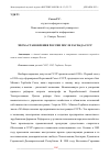 Научная статья на тему 'ЭПОХА СТАНОВЛЕНИЯ РОССИИ ПОСЛЕ РАСПАДА СССР'