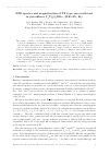 Научная статья на тему 'EPR SPECTRA AND MAGNETIZATION OF XY-TYPE RARE-EARTH IONS IN PYROCHLORES Y2TI2O7:RE3+ (RE=YB, ER)'