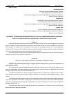 Научная статья на тему 'EQUIPMENT, TECHNIQUE AND PRELIMINARY RESULTS OF SPECIFIC CHARGE MEASUREMENT ON REAGENT PARTICLES FORMED DURING THE SUBLIMATION OF PYROTECHNIC COMPOSITIONS'