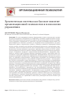 Научная статья на тему 'Эргатическая система как базовое понятие организационной психологии и психологии управления'