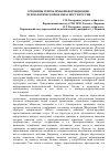 Научная статья на тему 'Эргонимы и проблемы информационно-психологической безопасности России'