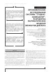 Научная статья на тему 'Эргономические исследования системы ”студент-компьютер”: разработка математических моделей элементов диалога'