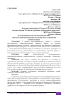 Научная статья на тему 'ЭРГОНОМИЧЕСКОЕ ПРОЕКТИРОВАНИЕ АВТОМАТИЗИРОВАННОЙ СИСТЕМЫ ВЫСТАВОЧНОЙ КОРПОРАЦИИ'