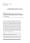 Научная статья на тему 'Эритроцитарные катионы в адаптационных процессах у окуня Perca fluviatilis L. (Percidae)'