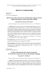 Научная статья на тему 'Ермак в русской словесности до Карамзина: первые опыты нарративизации истории покорения Сибири'