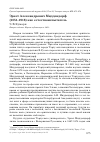 Научная статья на тему 'Эрнст Александрович Миддендорф (1851-1916) как естествоиспытатель'