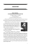 Научная статья на тему 'Эрнст Геккель - основоположник науки экологии'