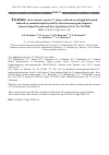 Научная статья на тему 'ERRATUM: «FERROELECTRIC SMECTIC C* PHASE WITH SUB-WAVELENGTH HELIX PITCH INDUCED IN A NEMATIC LIQUID CRYSTAL BY CHIRAL NON-MESOGENIC DOPANTS» [JOURNAL LIQUID CRYSTALS AND THEIR APPLICATION, 20 (3), 26-33 (2020) DOI: 10.18083/LCAPPL.2020.3.26]'