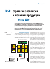 Научная статья на тему 'ERSA: стратегия экспансии и новинки продукции. Паяльное технологическое оборудование. Осень 2000'