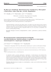 Научная статья на тему 'Erythrocytes membrane photodestruction sensitized by chlorophyll a derivatives: some structure-activity regularities'