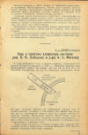 Научная статья на тему 'Еще о простом хлораторе системы доц. В.В. Лебедева и д-ра А.П. Мягкова'