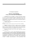 Научная статья на тему 'Еще об "отношении графа А. К. Толстого к Пушкину"'