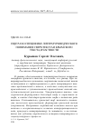 Научная статья на тему 'Еще раз о специфике литературоведческого понимания сверхтекста и крымского текста, в частности'