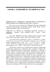 Научная статья на тему 'ЕЩИЛЬТАШ М., ЁНДЖЕЛЬ Р. БЕЗОПАСНОСТЬ, ОБОРОНА И ВООРУЖЕНИЕ НА БЛИЖНЕМ ВОСТОКЕ'