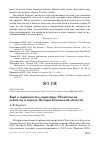 Научная статья на тему 'Ещё о горихвостке-чернушке Phoenicurus ochruros в городе Печоры Псковской области'