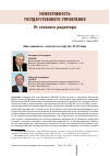 Научная статья на тему 'Ещё один шаг к "долгому государству" В. Путина'