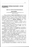 Научная статья на тему 'Ещё раз о «Тмутараканском болване»'