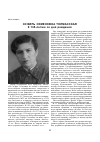 Научная статья на тему 'Эсфирь Семеновна Толмасская'