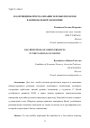 Научная статья на тему 'ESG-ПРИНЦИПЫ ПРИ РЕАЛИЗАЦИИ ЗЕЛЕНЫХ ПРОЕКТОВ В НАЦИОНАЛЬНОЙ ЭКОНОМИКЕ'