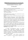 Научная статья на тему 'Эсхатологическая символика поэм С. А. Есенина "Кобыльи корабли" и "Сорокоуст" (1919)'