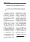 Научная статья на тему 'Эсхатологическая система взглядов Ф. М. Достоевского'