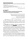 Научная статья на тему 'Эсхатологические и апокалиптические мотивы в творчестве Александра Непомнящего'