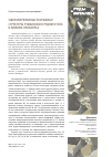 Научная статья на тему 'Эшелонированные разрывные структуры Учаминского рудного узла в нижнем Приамурье'