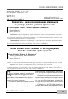Научная статья на тему 'Эскроу-счета в механизме обеспечения обязательств из договора долевого участия в строительстве '