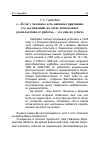 Научная статья на тему '«.ЕСЛИ У ЧЕЛОВЕКА ЕСТЬ ВНЕШНЕЕ ПРИЗНАНИЕ ЕГО ДОСТИЖЕНИЙ, НО ОН НЕ ИСПЫТЫВАЕТ УДОВОЛЬСТВИЯ ОТ РАБОТЫ, – ЭТО ЕЩЕ НЕ УСПЕХ»'