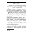 Научная статья на тему 'Eсonometrical modelling and forecasting of agricultural areas of the main landowners as innovative consumer product in the Carpathian macroregion'