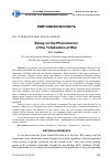 Научная статья на тему 'Essay on the phenomenon of the totalization of war'