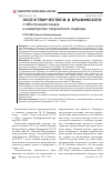 Научная статья на тему 'Эссе в творчестве М. И. Брыжинского: стабилизация жанра и новаторство творческого подхода'