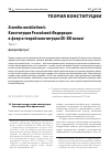 Научная статья на тему 'ESSENTIA CONSTITUTIONIS: КОНСТИТУЦИЯ РОССИЙСКОЙ ФЕДЕРАЦИИ В ФОКУСЕ ТЕОРИЙ КОНСТИТУЦИИ XX-XXI ВЕКОВ ЧАСТЬ 2'