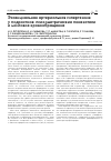 Научная статья на тему 'Эссенциальная артериальная гипертензия у подростков: психометрические показатели и мозговое кровообращение'