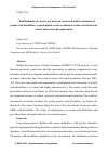 Научная статья на тему 'ESTABLISHMENT OF A UNIVERSITY NETWORK CONCERNED WITH THE INCLUSION OF PEOPLE WITH DISABILITIES: A QUICK UPDATE ON THE EVOLUTION IN FRANCE OF INCLUSION IN SCHOOL, UNIVERSITY AND EMPLOYMENT'