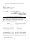 Научная статья на тему 'Establishment of agglomerations as the basis for solving the problems of modern cities development in Russia (by the example of the Krasnoyarsk agglomeration)'