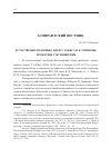 Научная статья на тему 'Естественно-правовые идеи Т. Гоббса и Б. Спинозы: проблемы соотношения'