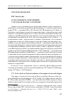 Научная статья на тему 'Естественное откровение: у истоков науки о религии'