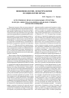 Научная статья на тему 'Естественное право и социальные структуры порядка общества в политико-правовых учениях эпохи Просвещения'