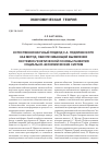 Научная статья на тему 'Естественнонаучный подход С. А. Подолинского как метод, обеспечивающий выявление системно-генетической основы развития социально-экономических систем'