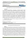 Научная статья на тему 'Естественные биотопы городов Орловской области'