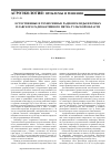 Научная статья на тему 'Естественные и техногенные радионуклиды в почвах Плавского радиоактивного пятна TOC \o "1-3" \h \z Тульской области'