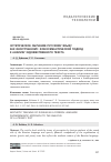 Научная статья на тему 'ЭСТЕТИЧЕСКОЕ ОБУЧЕНИЕ РУССКОМУ ЯЗЫКУ КАК ИНОСТРАННОМУ: ФОНОСЕМАНТИЧЕСКИЙ ПОДХОД К АНАЛИЗУ ХУДОЖЕСТВЕННОГО ТЕКСТА'