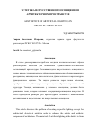 Научная статья на тему 'ЭСТЕТИКА ИСКУССТВЕННОГО ОСВЕЩЕНИЯ В АРХИТЕКТУРНОМ ПРОСТРАНСТВЕ'